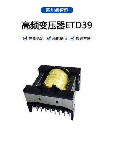 ETD39變壓器.jpg